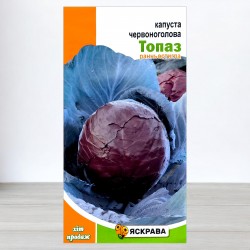 Семена капусты красноголовой Топаз ранняя, 0,5г, ТМ Яскрава